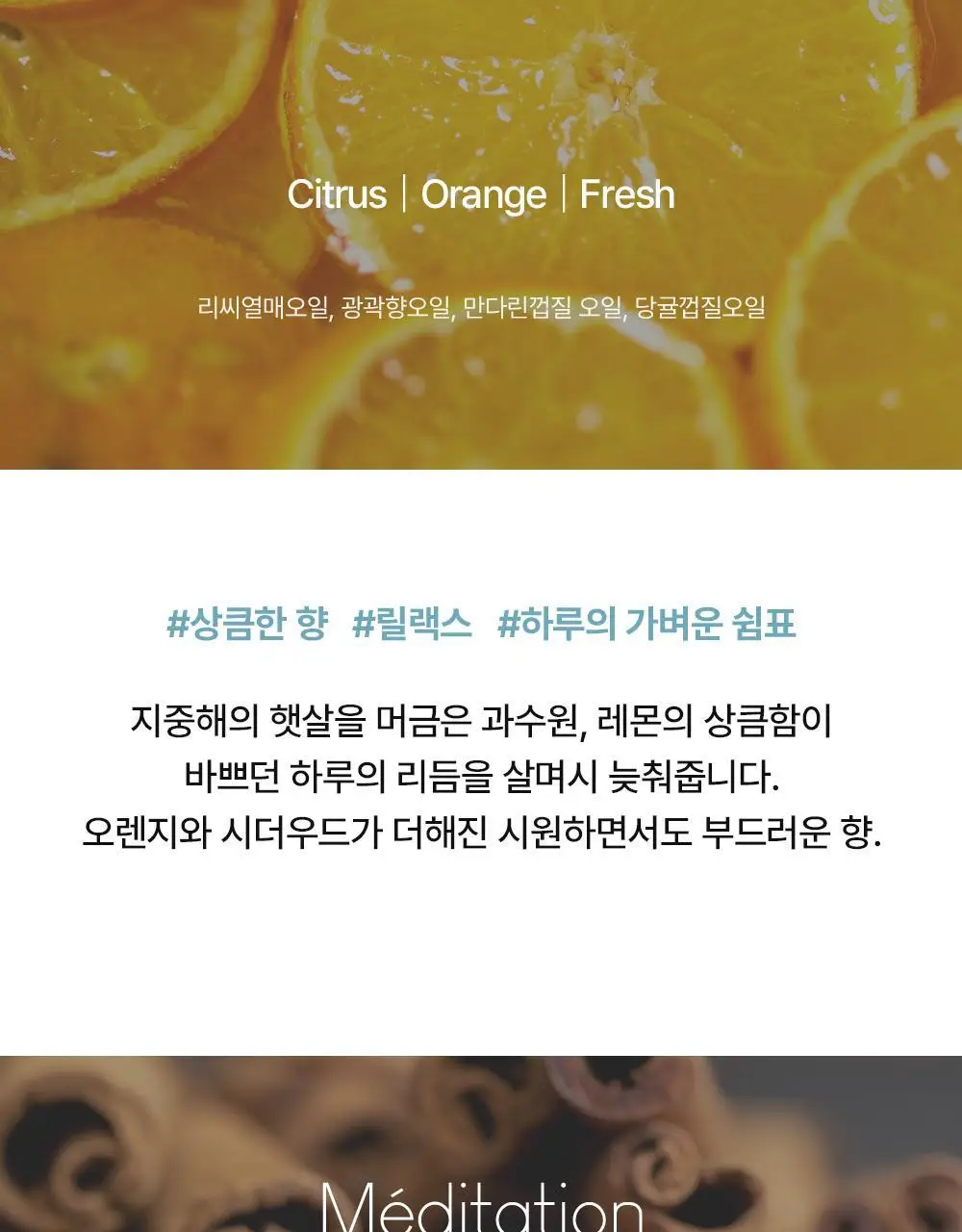 [기능성 디퓨저] 프라나롬 디퓨저 오일 4종 택 1 상세페이지 7